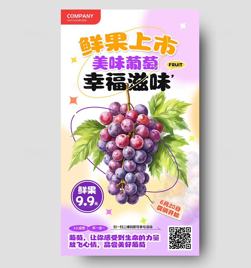 插画手绘风鲜果上市美味葡萄鲜果促销水果店促销海报