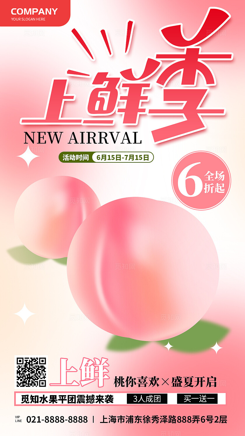 弥散风插画上鲜季水果店上新促销活动海报