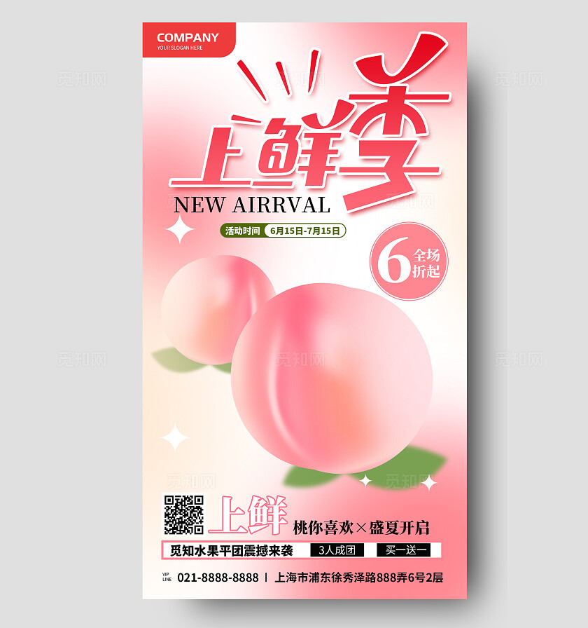 弥散风插画上鲜季水果店上新促销活动海报