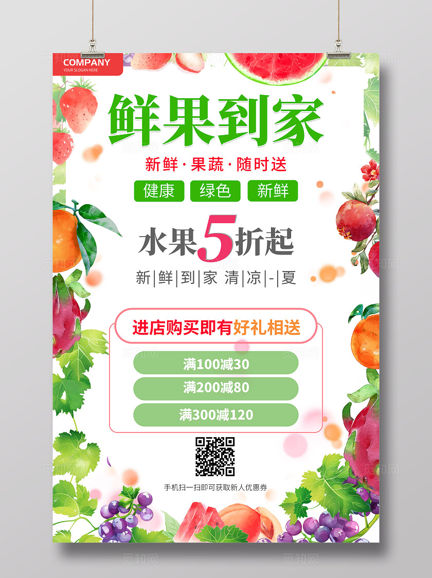水彩风鲜果到家水果外送优惠活动促销海报