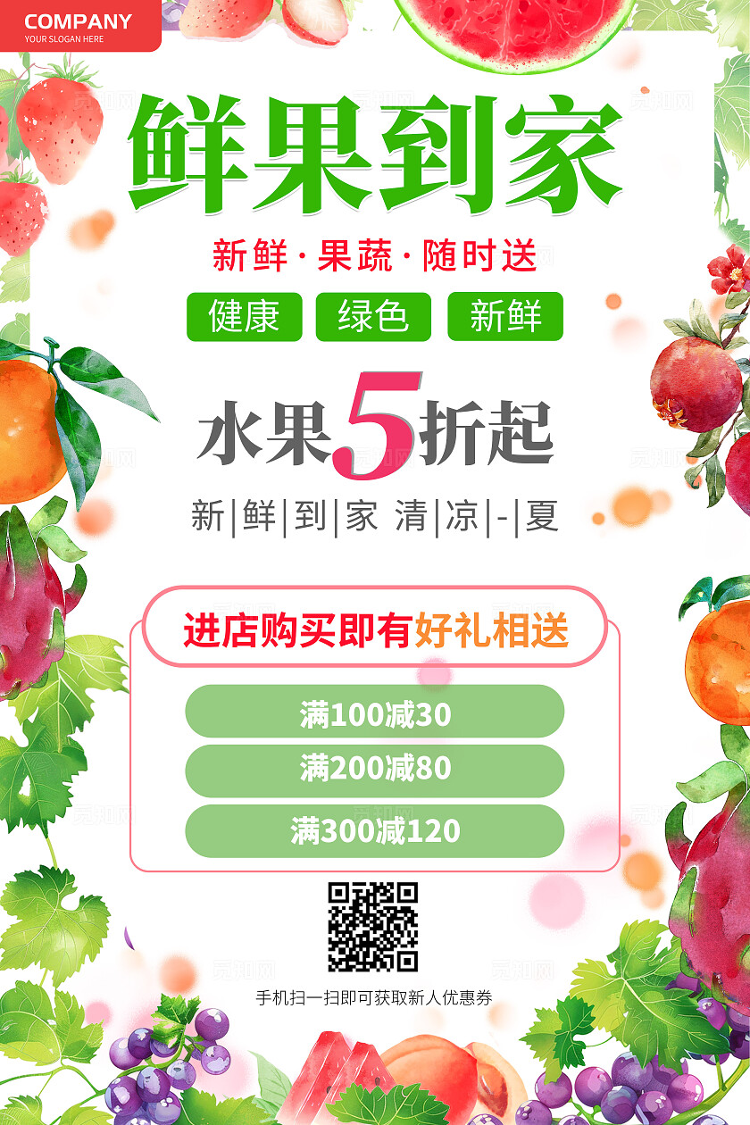 水彩风鲜果到家水果外送优惠活动促销海报