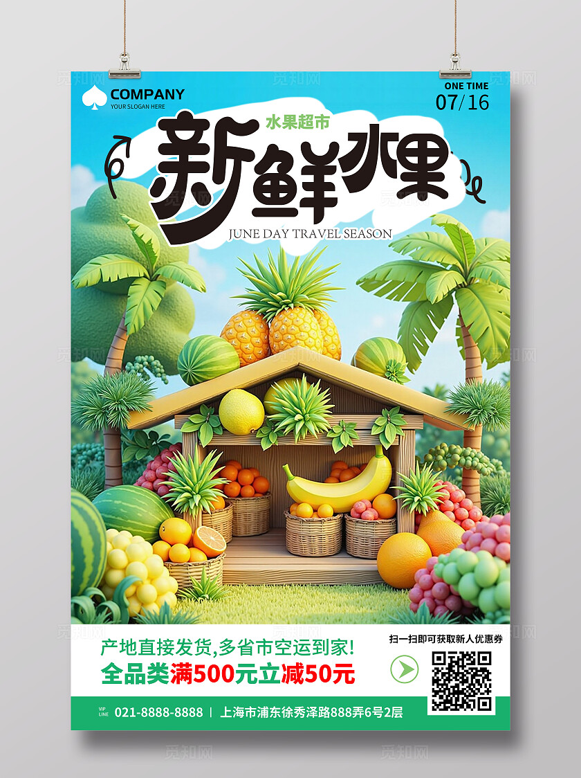 3D立体卡通新鲜水果创意水果店风水果店充值优惠活动海报