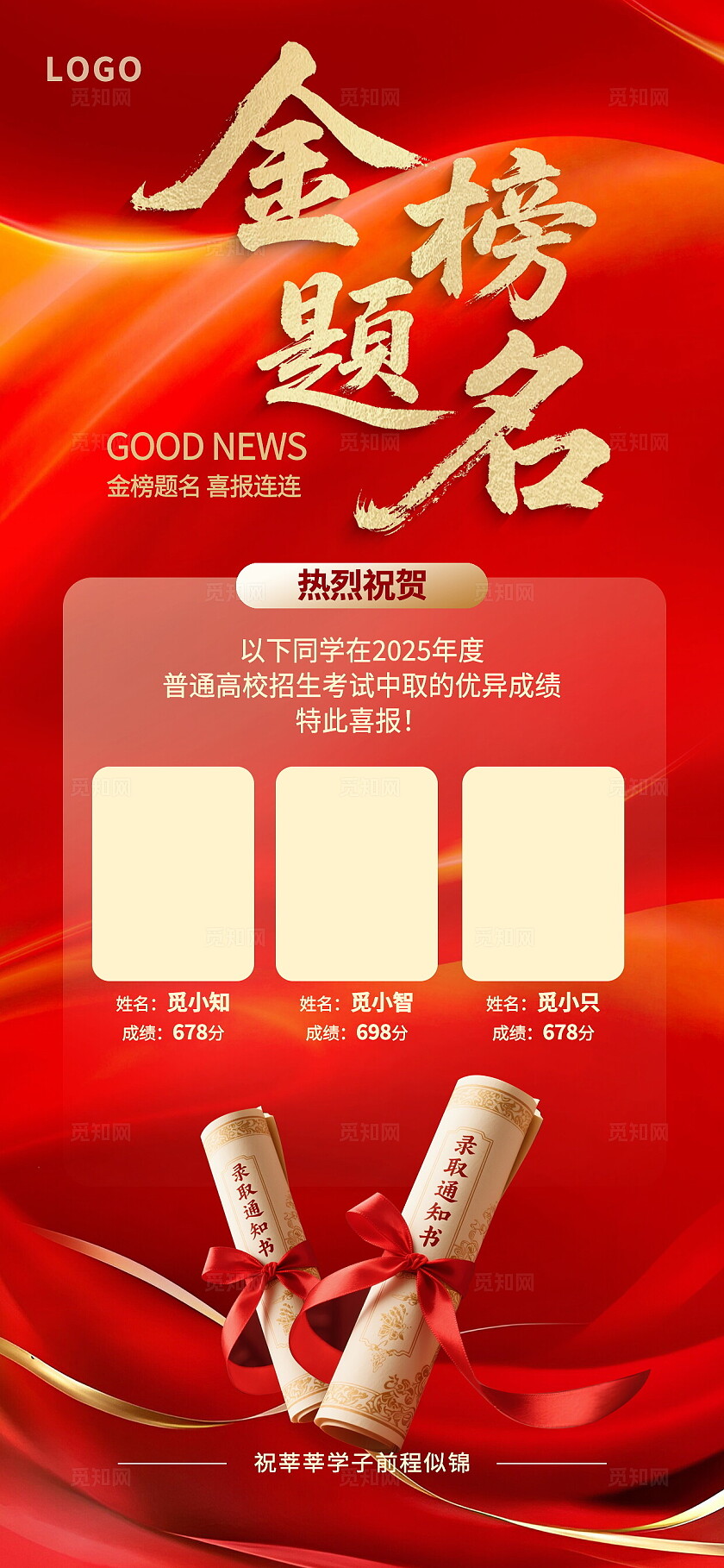 3D潮流大气书法古风金榜题名高考喜榜喜报