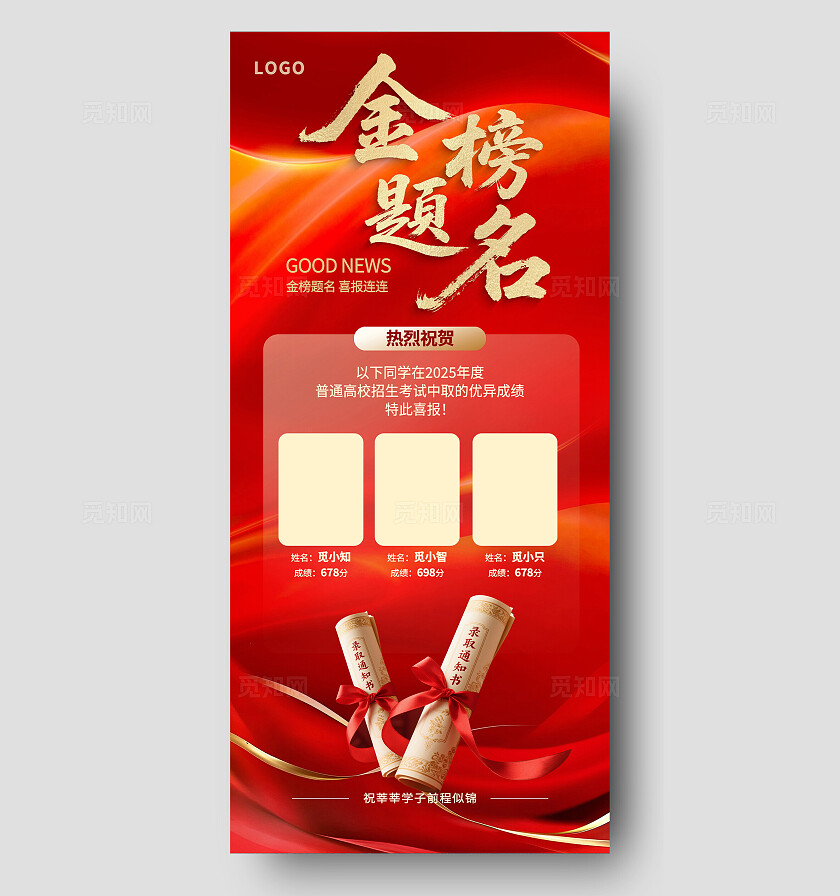 3D潮流大气书法古风金榜题名高考喜榜喜报