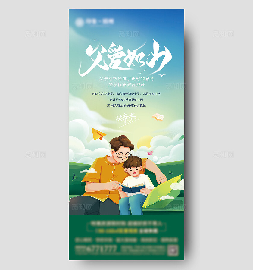 绿色温馨父亲节海报