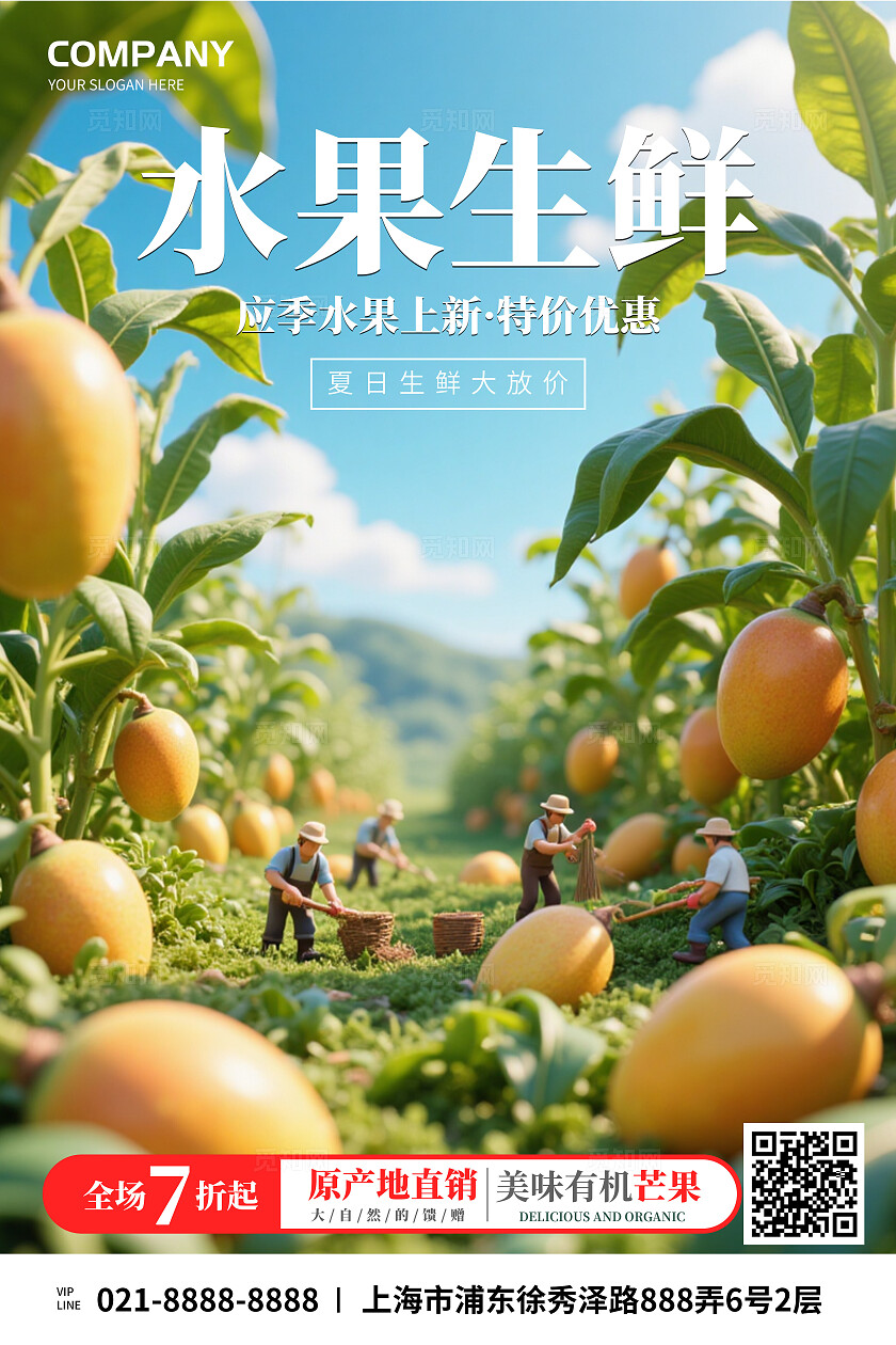 微缩摄影盛夏鲜滋味水果店促销海报套图