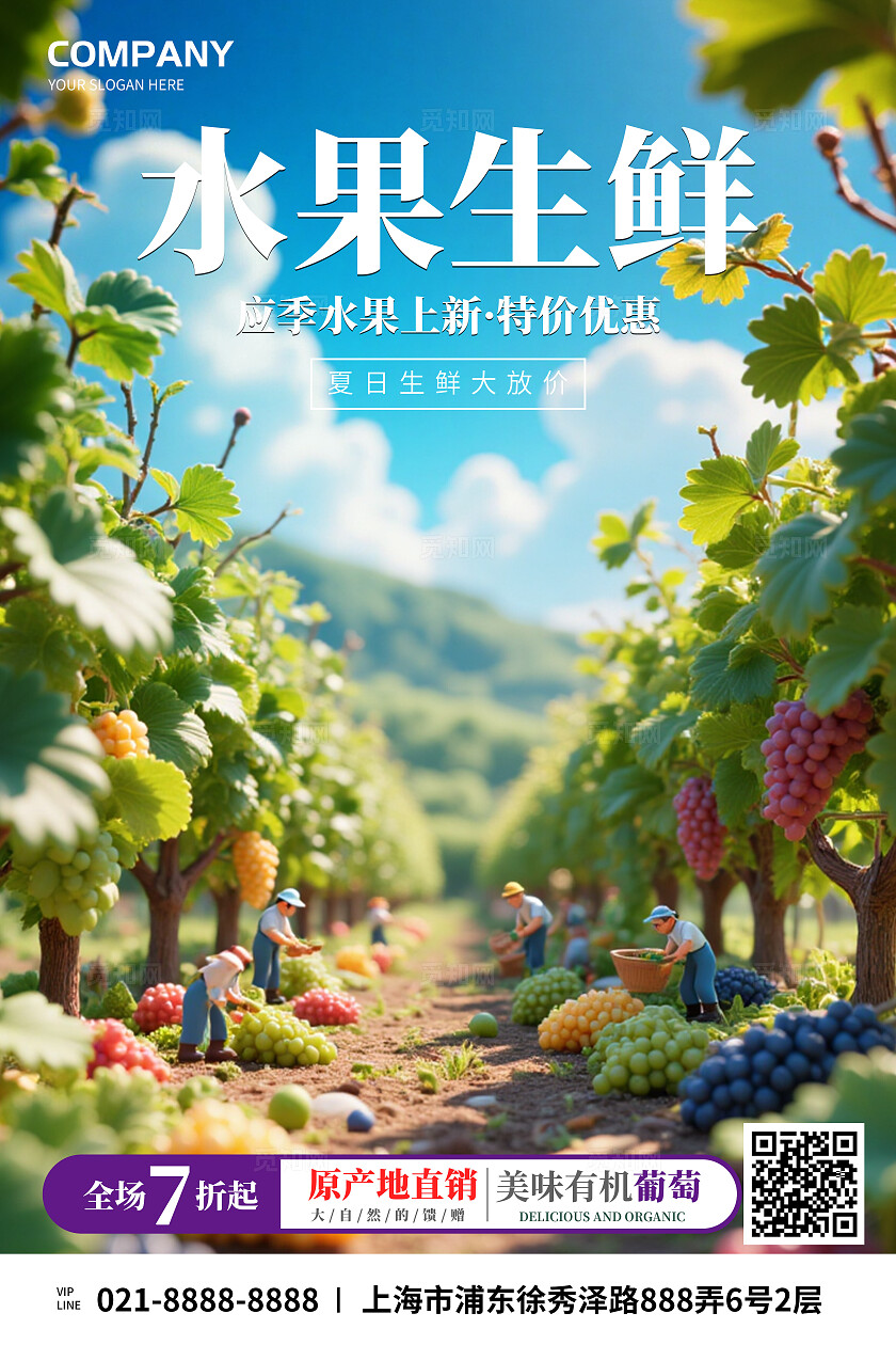 微缩摄影盛夏鲜滋味水果店促销海报套图