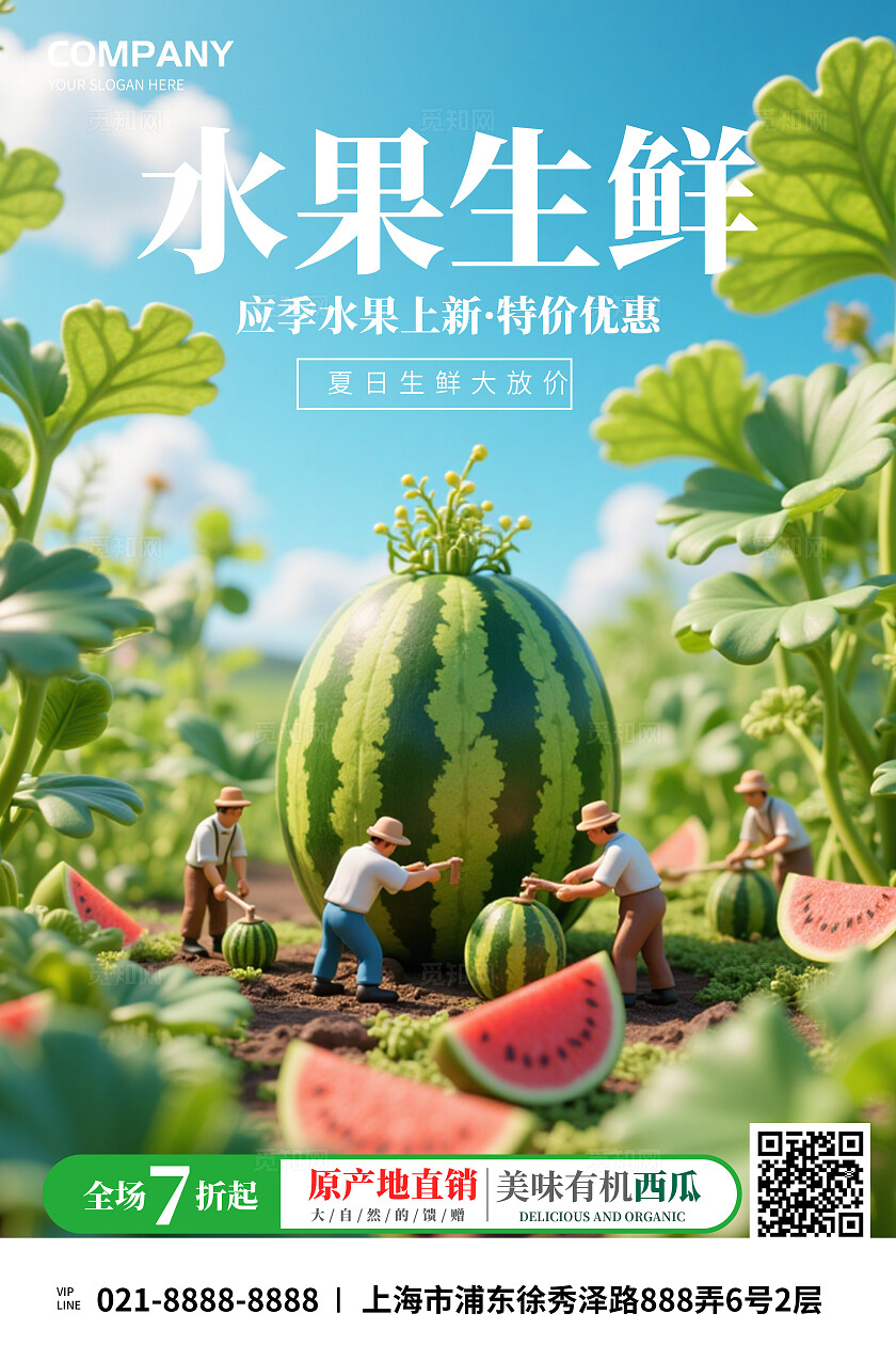 微缩摄影盛夏鲜滋味水果店促销海报套图