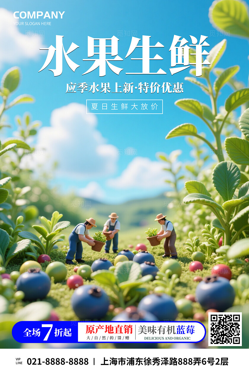 微缩摄影盛夏鲜滋味水果店促销海报套图