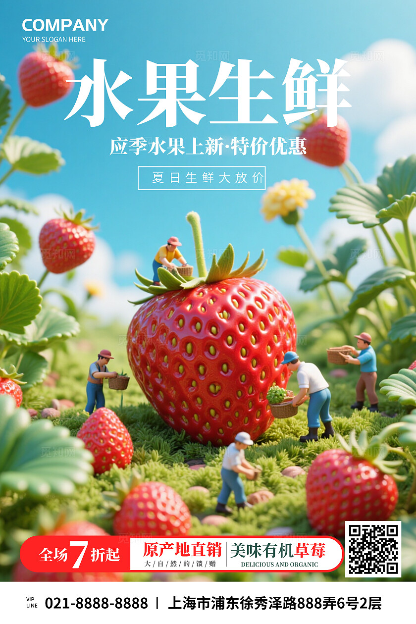 微缩摄影盛夏鲜滋味水果店促销海报套图
