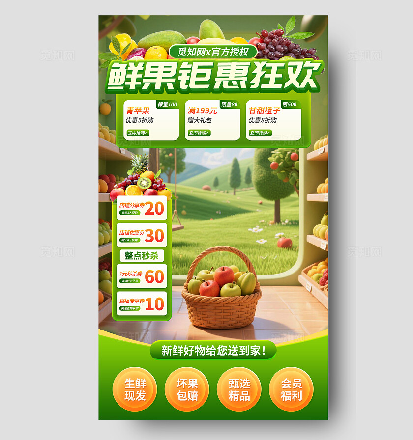 绿色清新风水果果蔬电商直播鲜果钜惠狂欢直播背景