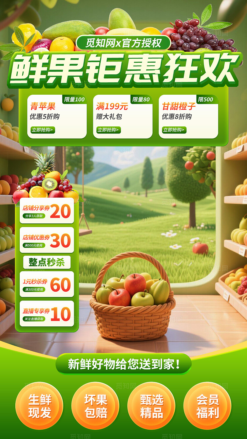 绿色清新风水果果蔬电商直播鲜果钜惠狂欢直播背景