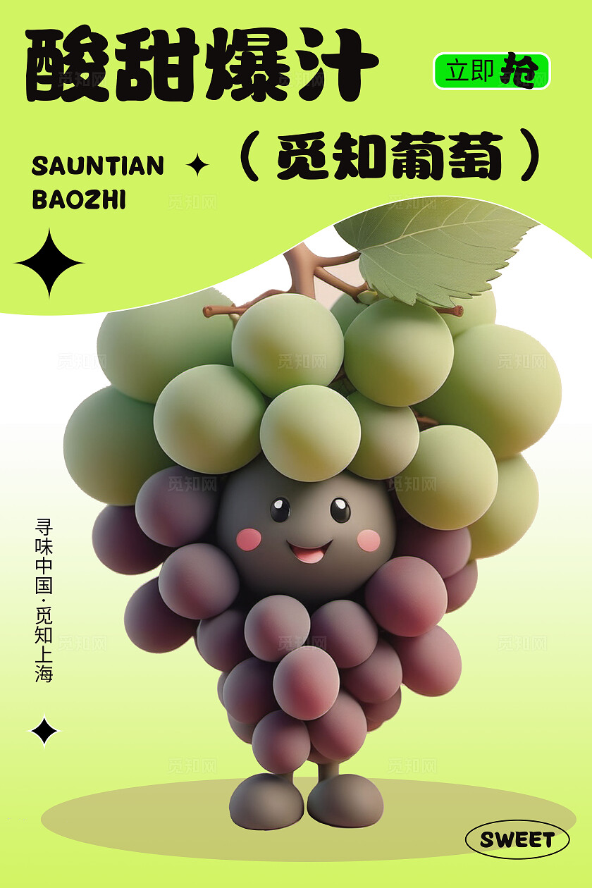 拟人3d水果风水果店促销海报