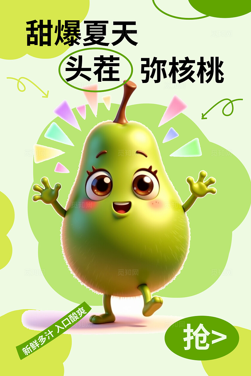 拟人3d水果风水果店促销海报