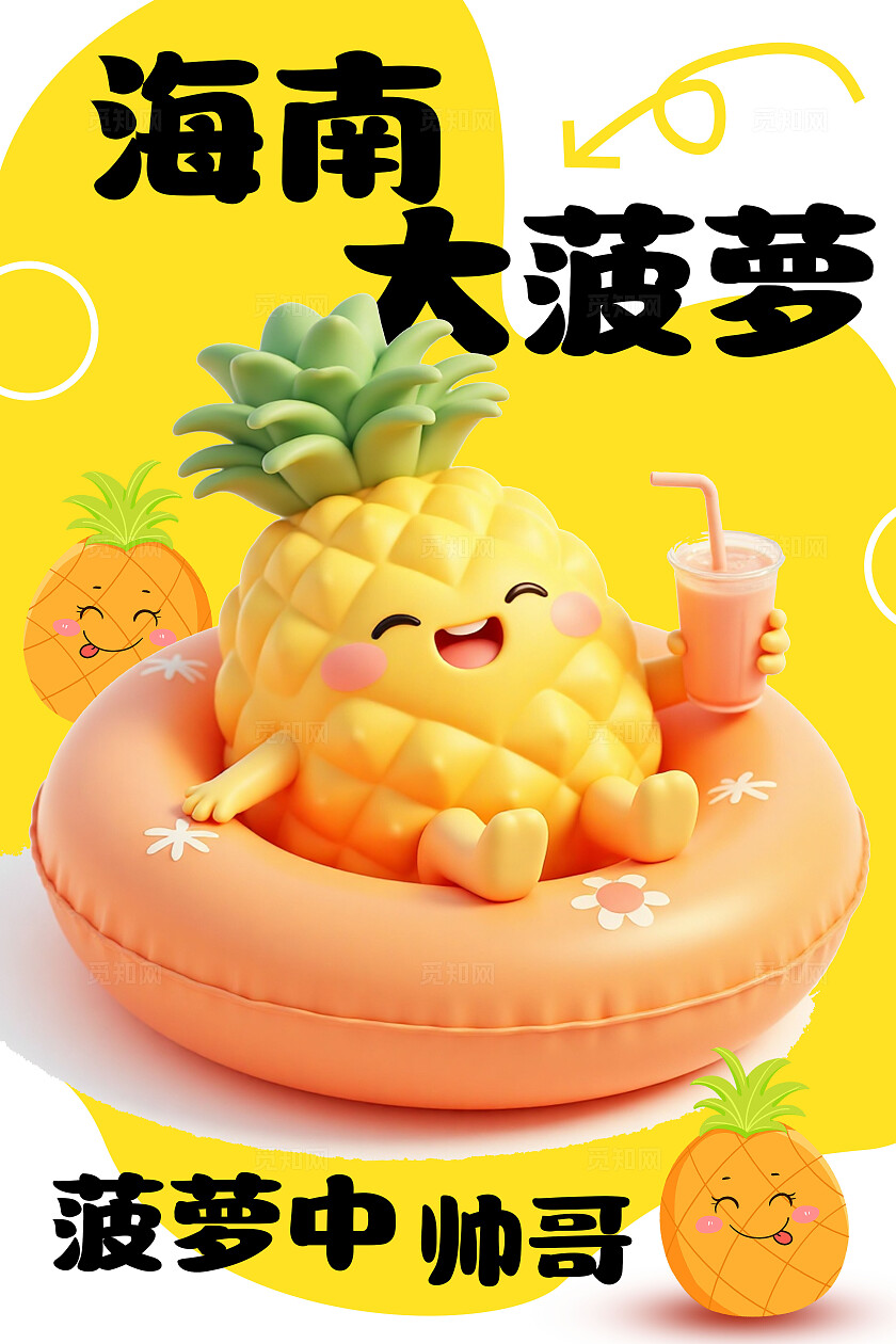 拟人3d水果风水果店促销海报