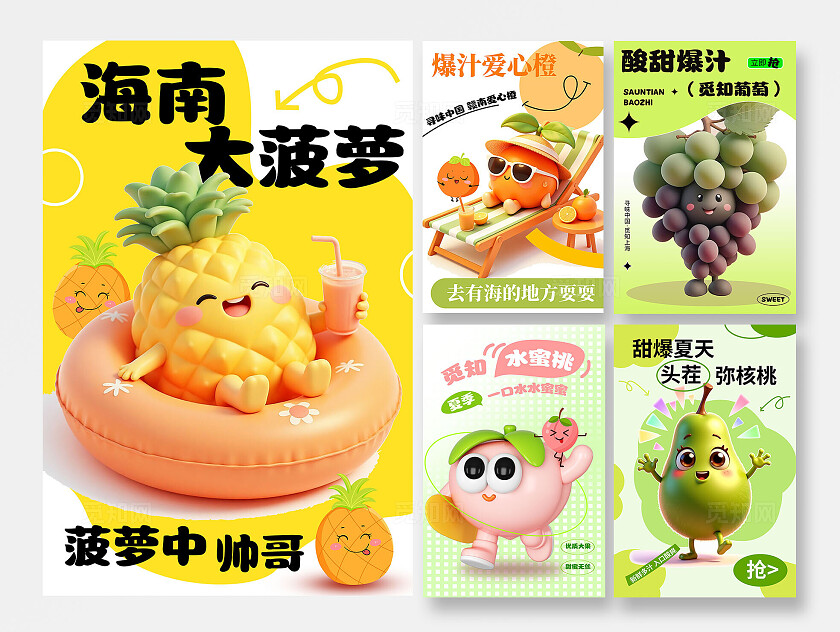 拟人3d水果风水果店促销海报
