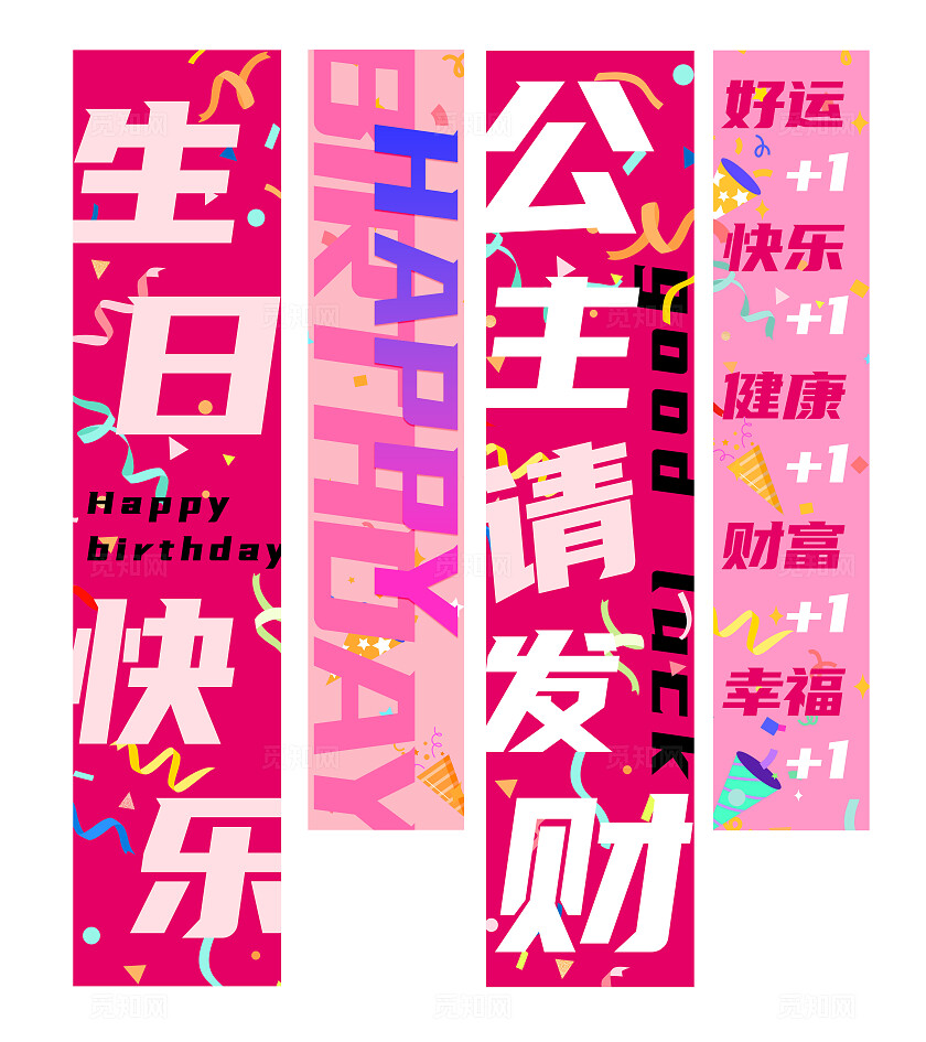 公主成人生日氛围布置美陈粉色吊旗挂布条幅