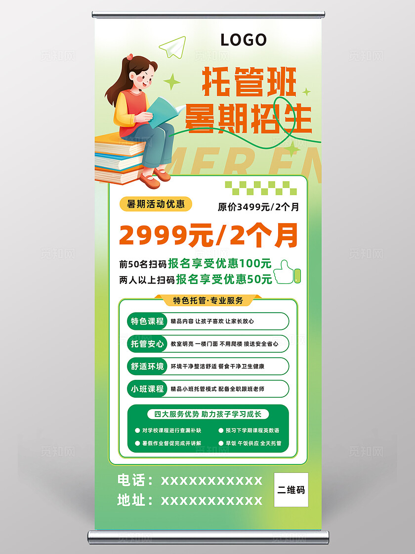 绿色暑假托管班招生海报暑假招生展架