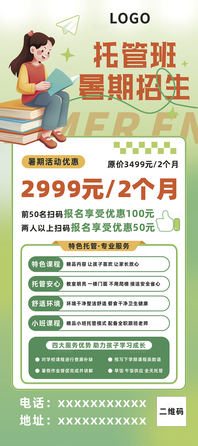 绿色暑假托管班招生海报暑假招生展架