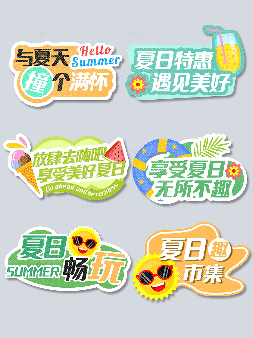 彩色卡通创意夏天清凉集市游玩旅游拍照打卡手举牌