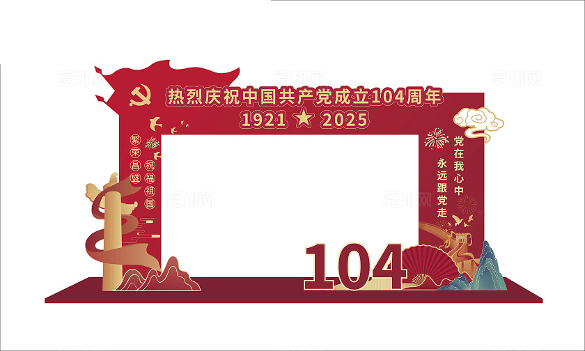 红色七一建党节庆祝建党104周年建党节美陈