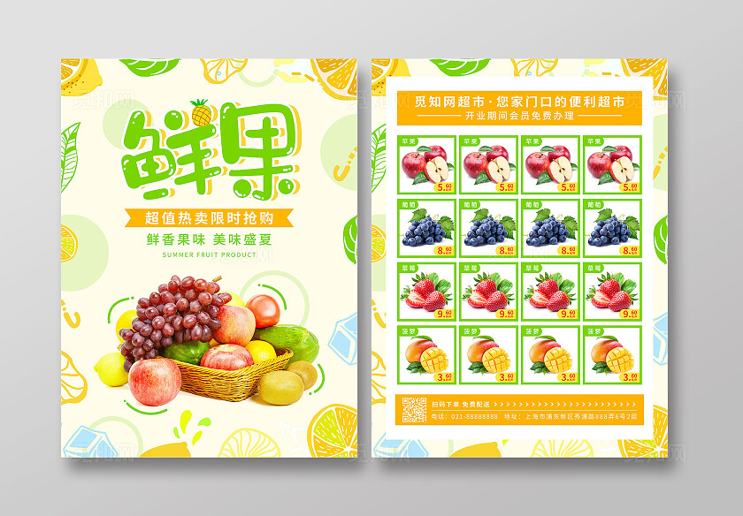 绿色卡通扁平风水果插画风鲜果新鲜水果宣传单