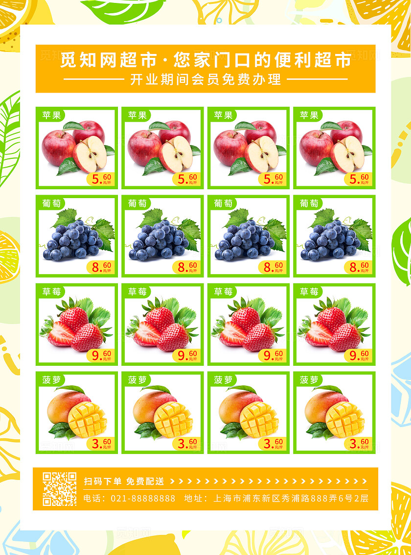 绿色卡通扁平风水果插画风鲜果新鲜水果宣传单