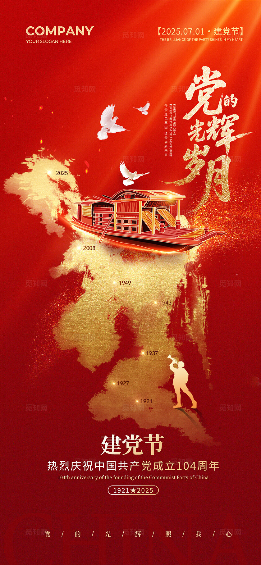 红色建党节104周年71建党节手机宣传海报七一71建党节