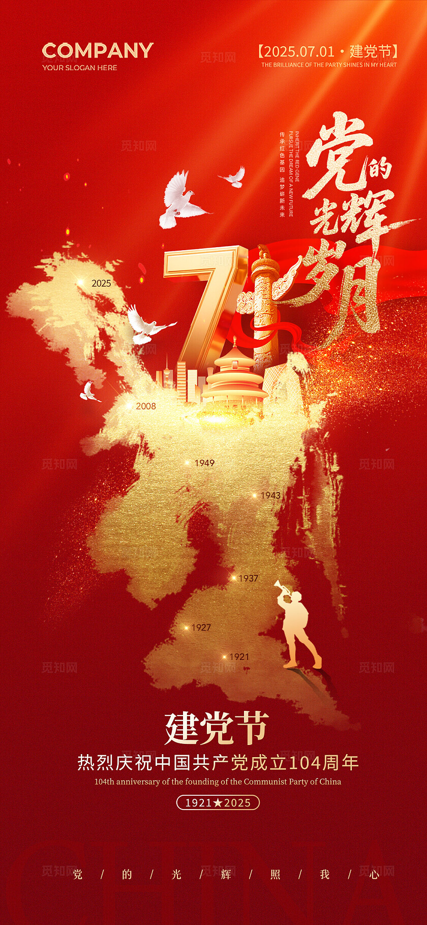 红色建党节104周年71建党节手机宣传海报七一71建党节