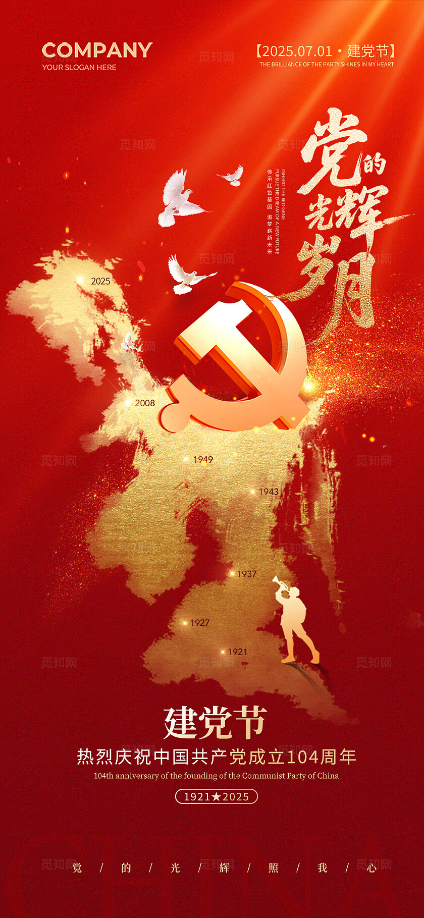 红色建党节104周年71建党节手机宣传海报七一71建党节