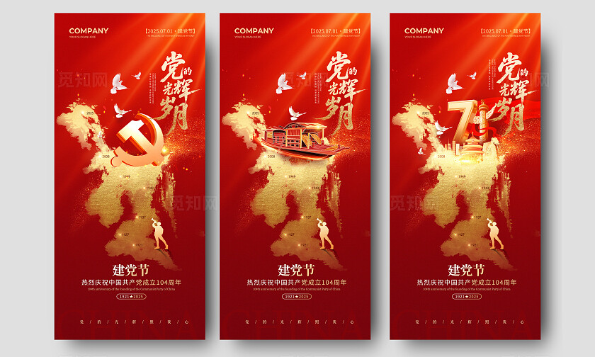 红色建党节104周年71建党节手机宣传海报七一71建党节