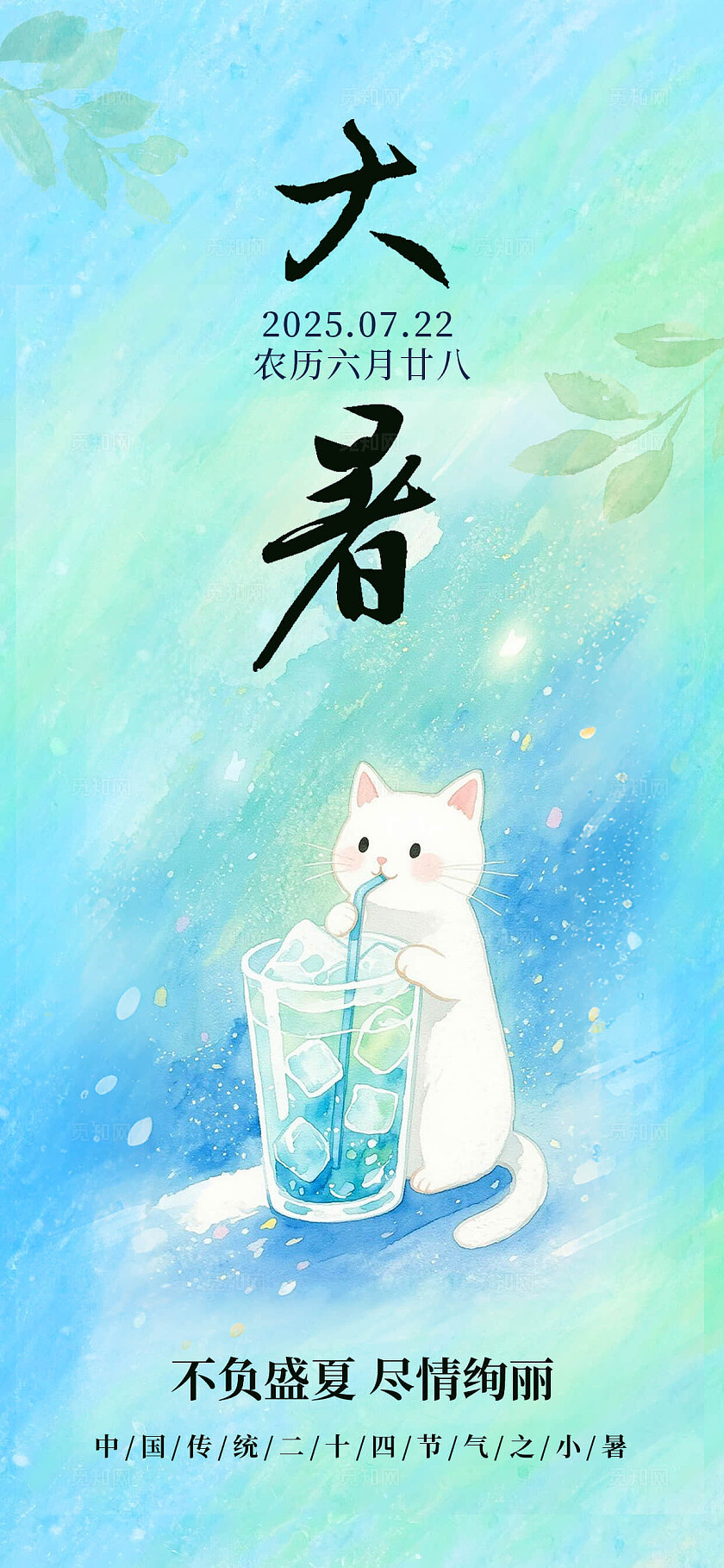 蓝色梦幻水彩大暑小暑节气海报