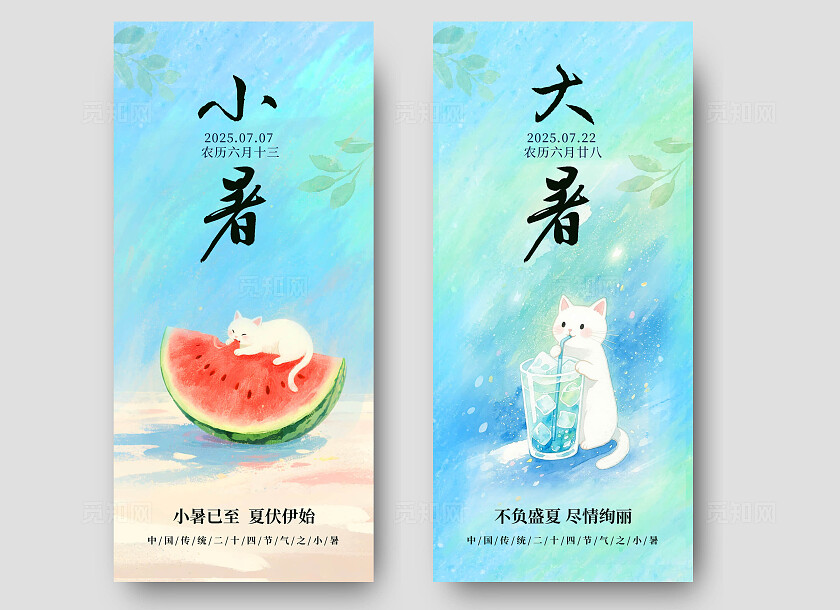 蓝色梦幻水彩大暑小暑节气海报