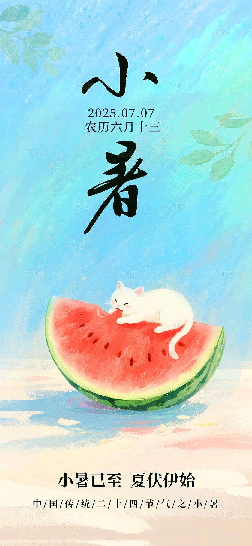 蓝色梦幻水彩大暑小暑节气海报