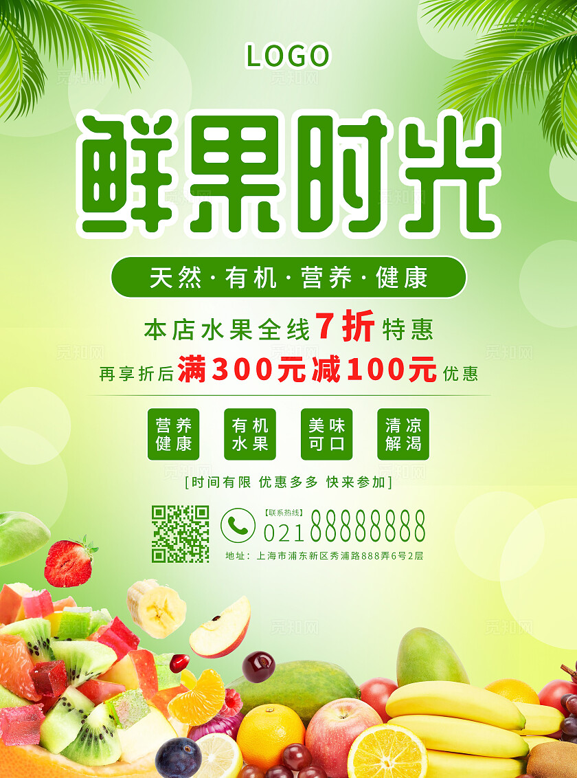 绿色弥散风小清新鲜果时光新鲜水果鲜果宣传单