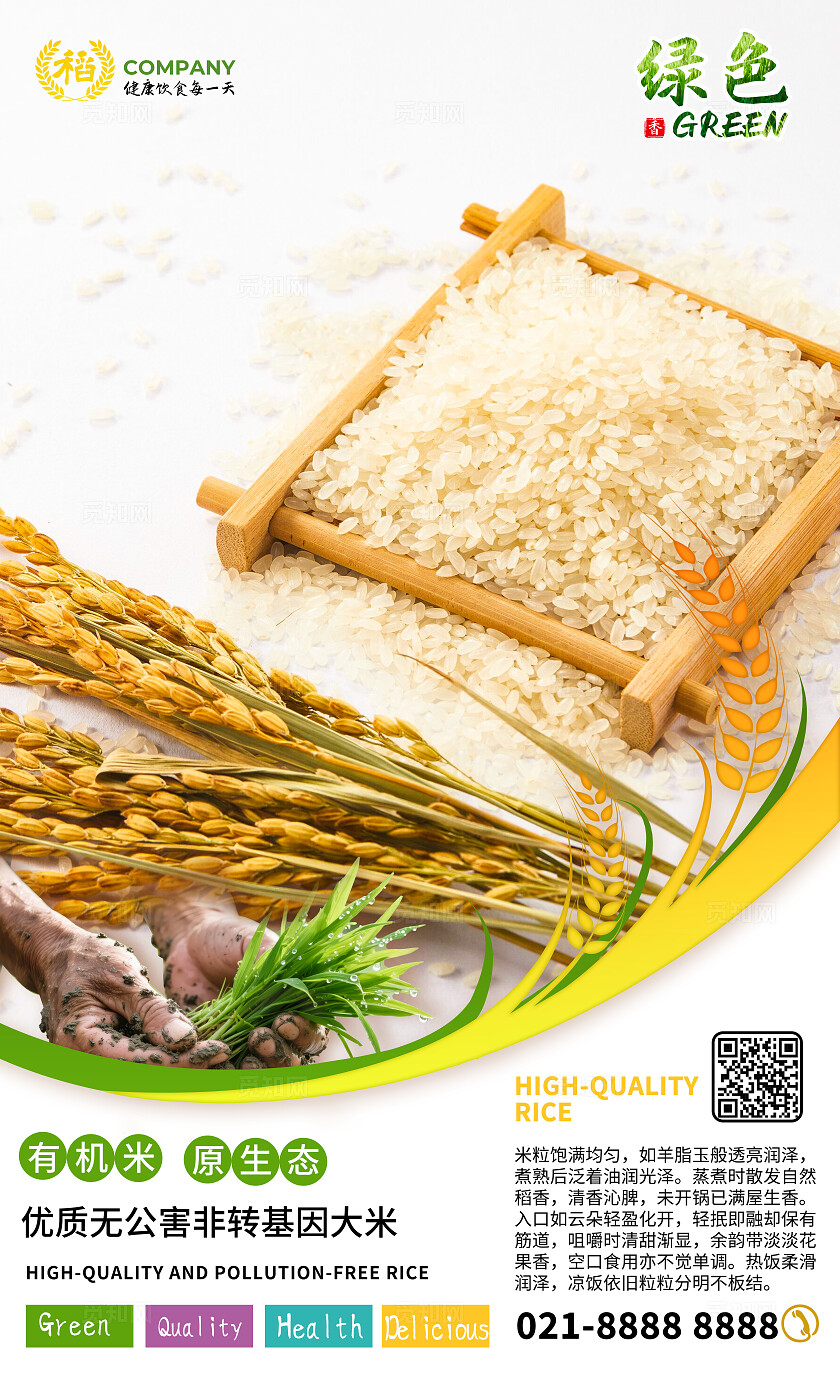 黄色简约套图有机大米宣传海报套图水稻大米套图