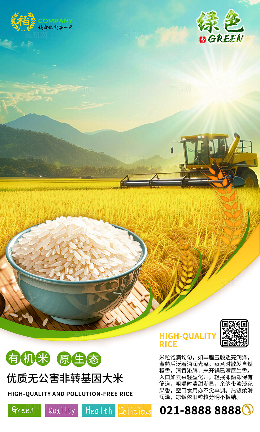 黄色简约套图有机大米宣传海报套图水稻大米套图
