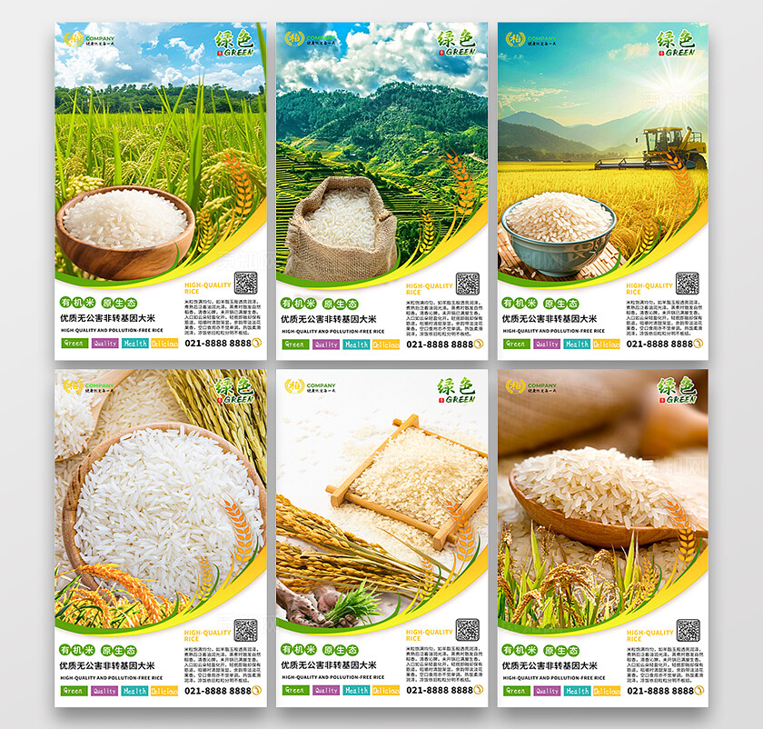 黄色简约套图有机大米宣传海报套图水稻大米套图