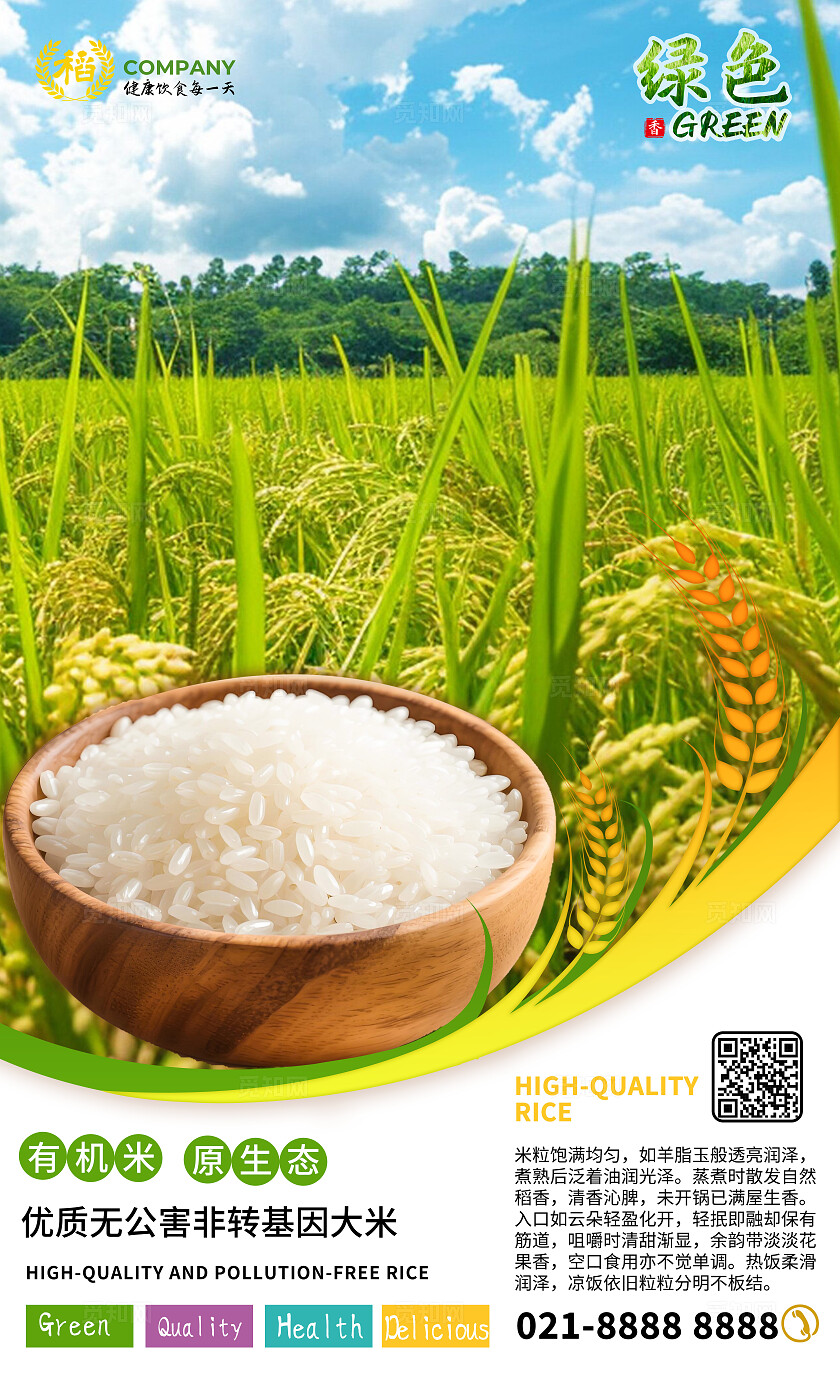 黄色简约套图有机大米宣传海报套图水稻大米套图