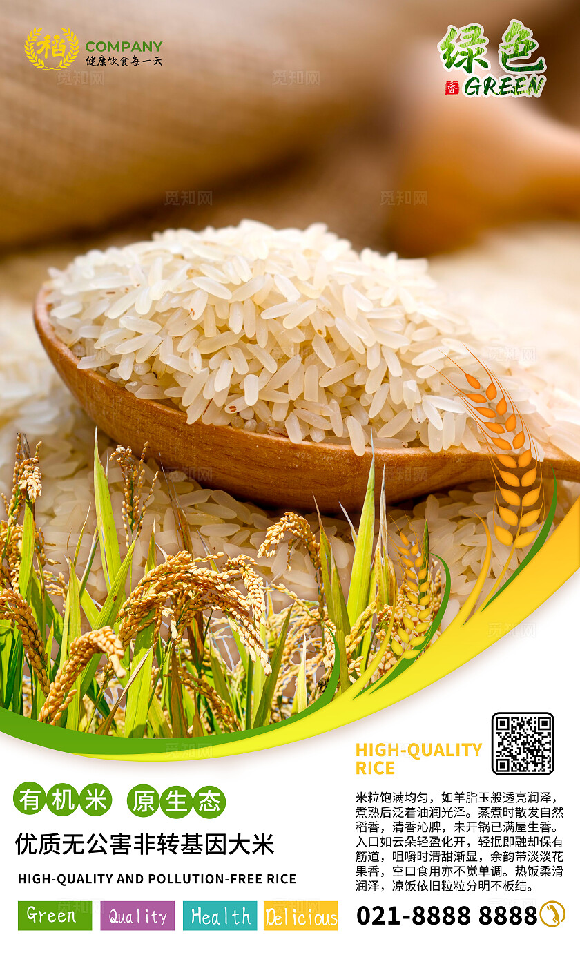 黄色简约套图有机大米宣传海报套图水稻大米套图