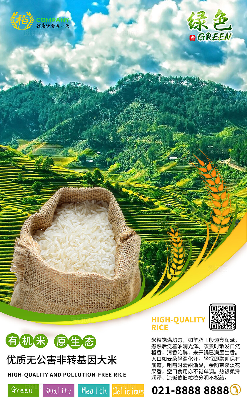黄色简约套图有机大米宣传海报套图水稻大米套图