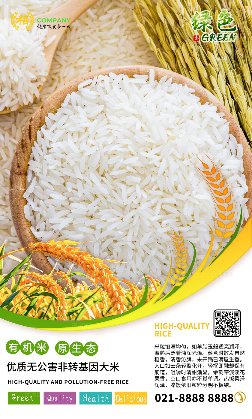 黄色简约套图有机大米宣传海报套图水稻大米套图