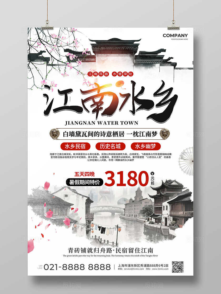 极简中国风水墨山水江南水乡民宿文案海报民宿酒店
