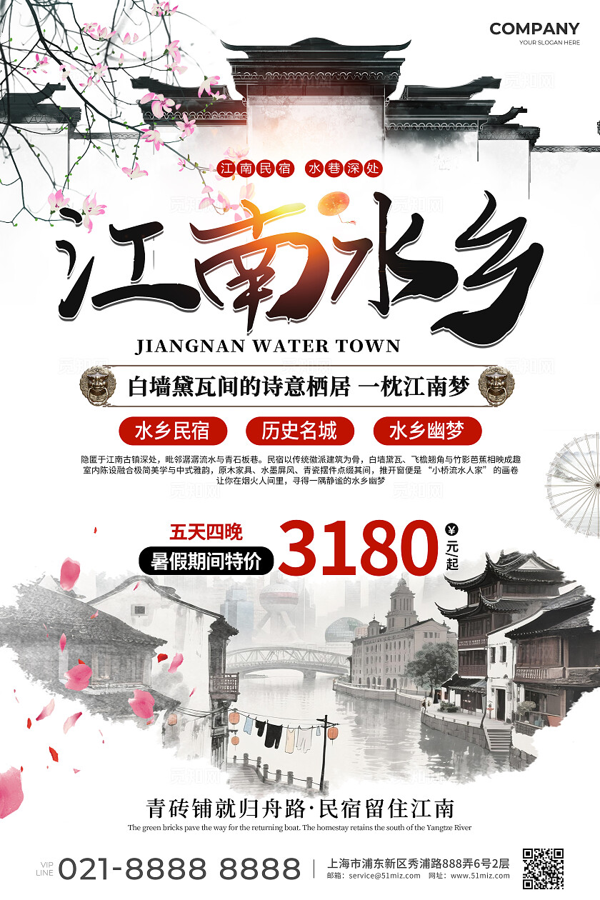 极简中国风水墨山水江南水乡民宿文案海报民宿酒店