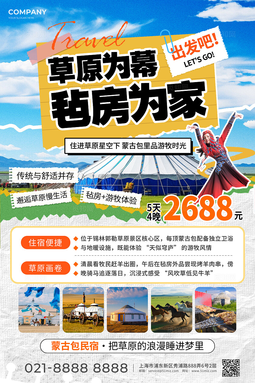 摄影风草原蒙古包蒙古民宿文案海报民宿酒店旅游