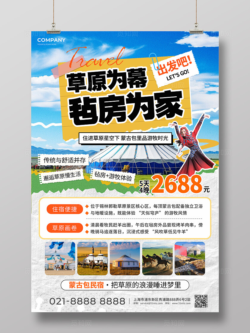 摄影风草原蒙古包蒙古民宿文案海报民宿酒店旅游