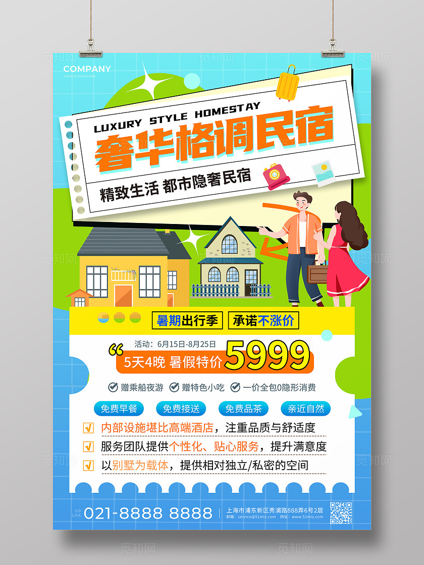 扁平插画风轻奢民宿文案海报民宿海报民宿酒店