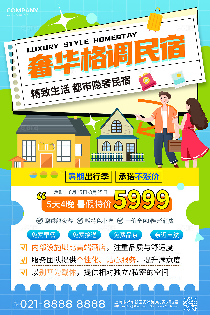扁平插画风轻奢民宿文案海报民宿海报民宿酒店