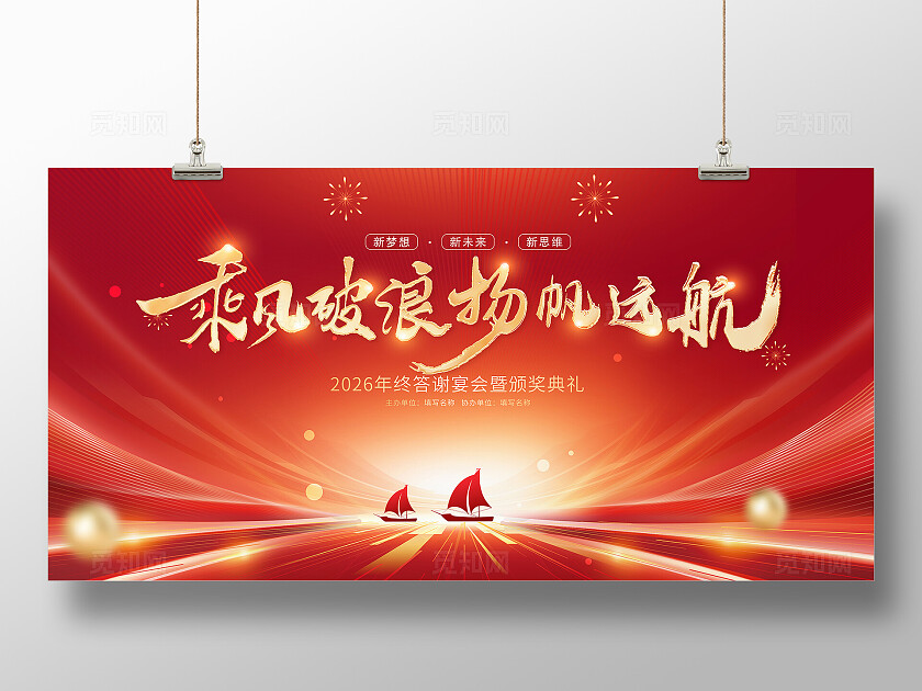 红色年终颁奖晚会背景板设计