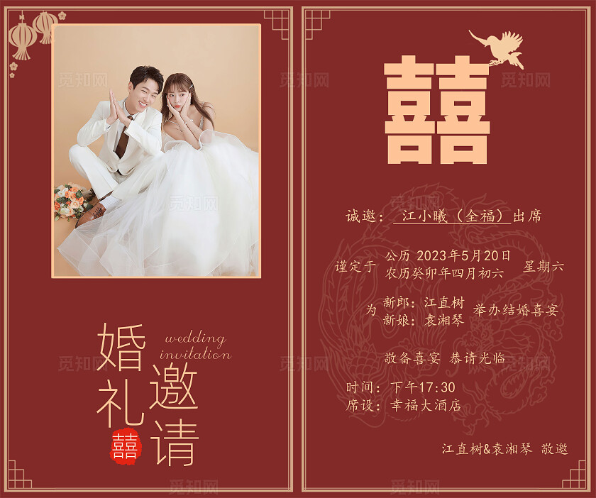 红色大气205婚礼邀请函贺卡